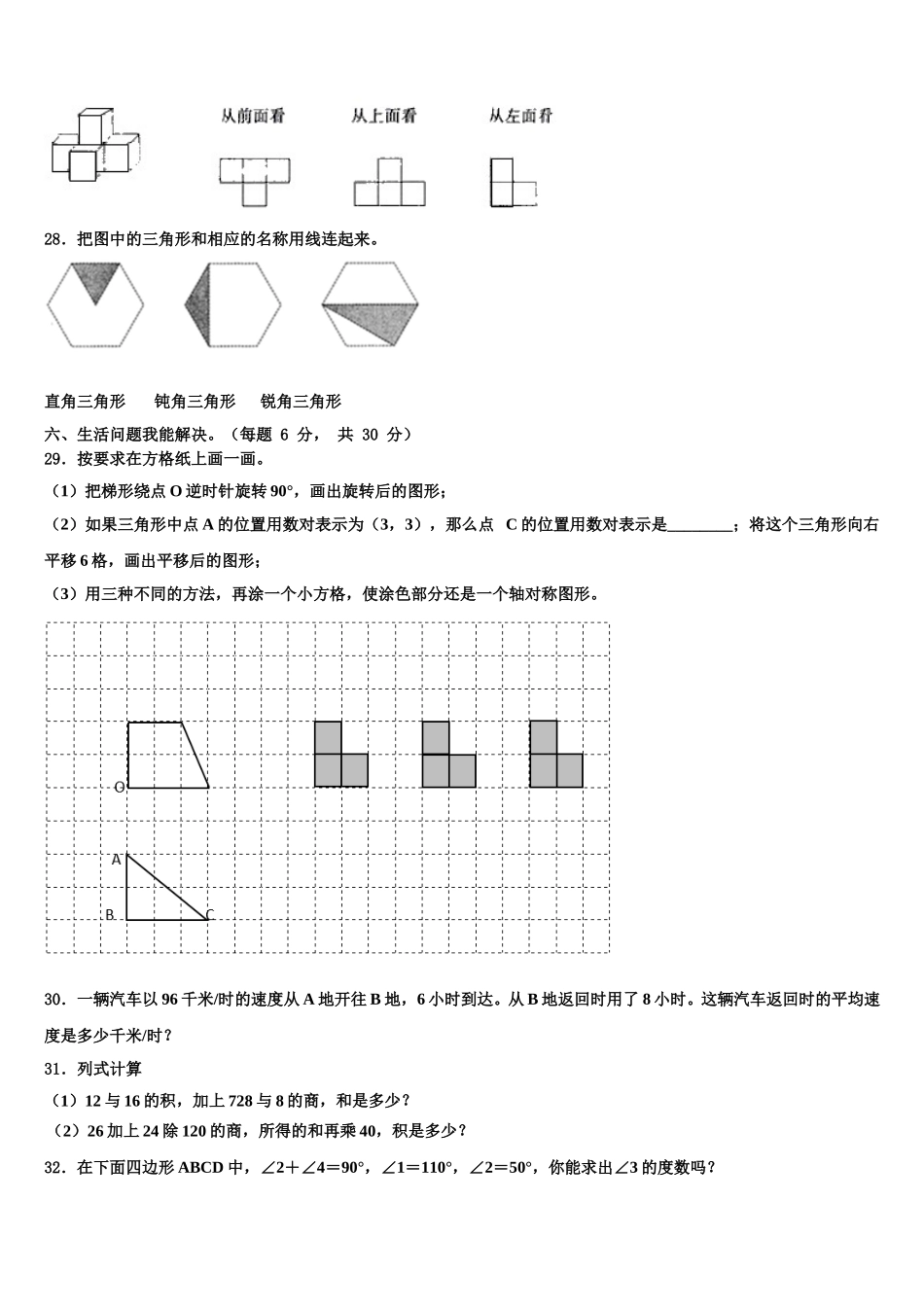 诏安县2025年数学四下期末达标检测模拟试题含解析_第3页