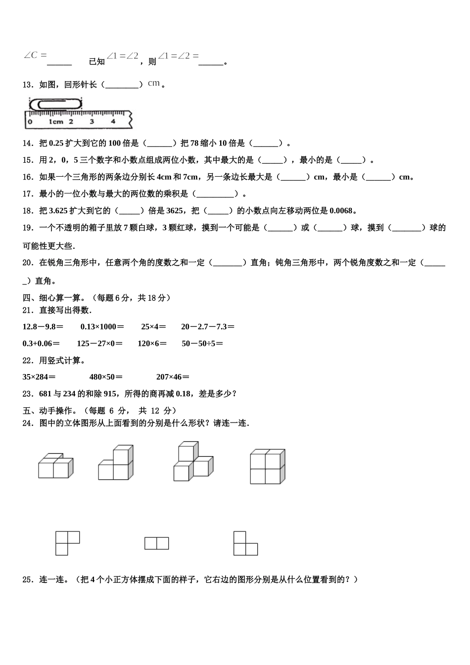 2025年龙里县数学四年级第二学期期末综合测试模拟试题含解析_第2页