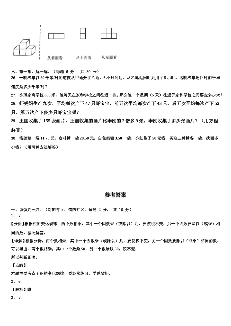 2025年龙里县数学四年级第二学期期末综合测试模拟试题含解析_第3页