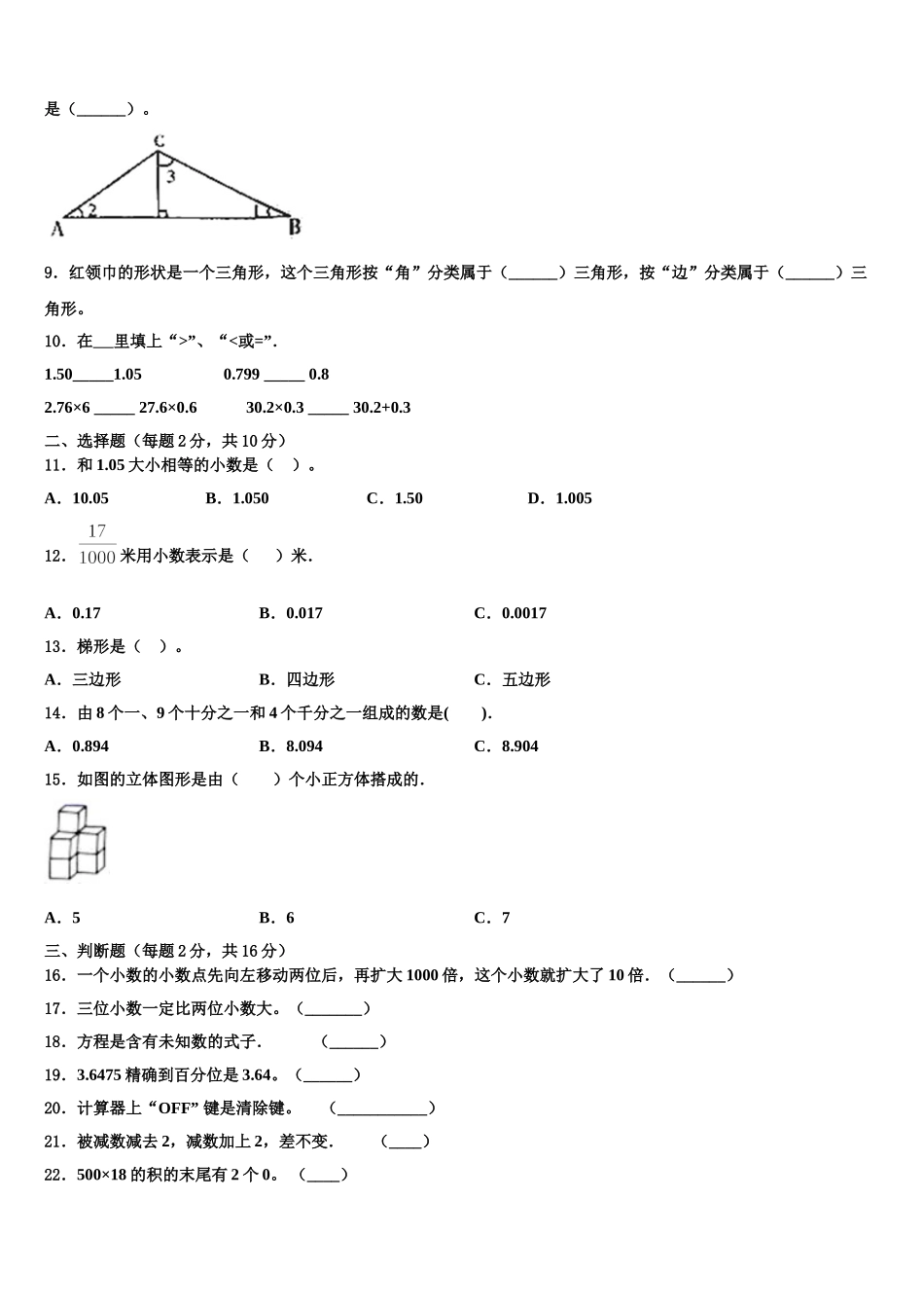 2025年东平县四年级数学第二学期期末质量检测试题含解析_第2页