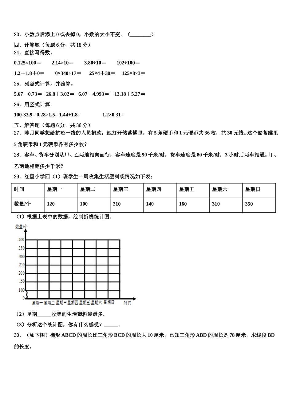 2025年东平县四年级数学第二学期期末质量检测试题含解析_第3页