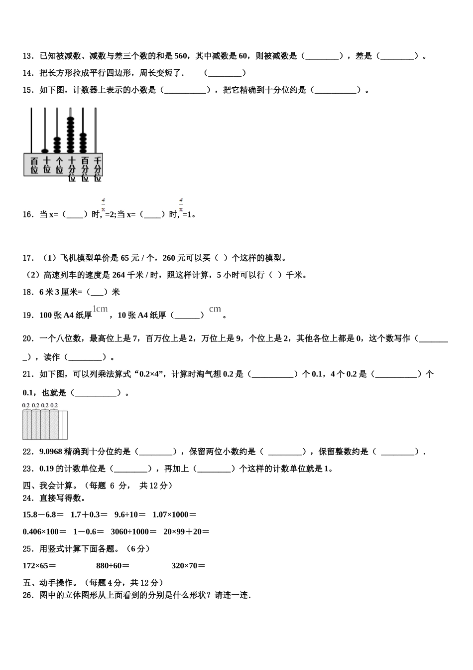 2025届滑县数学四年级第二学期期末学业水平测试试题含解析_第2页