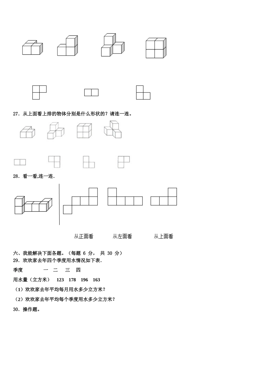 2025届滑县数学四年级第二学期期末学业水平测试试题含解析_第3页