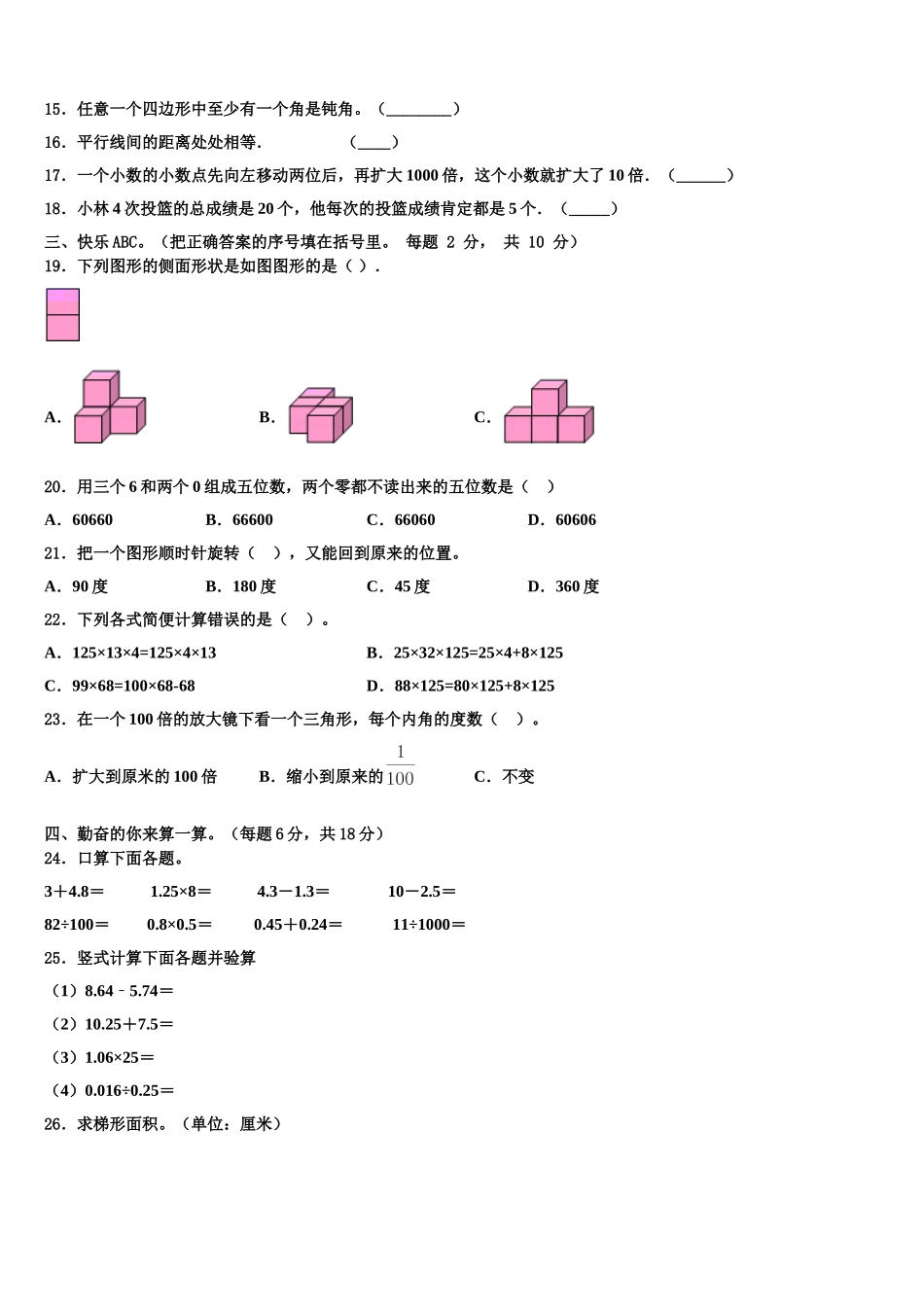 2025届河池市凤山县数学四下期末检测试题含解析_第2页