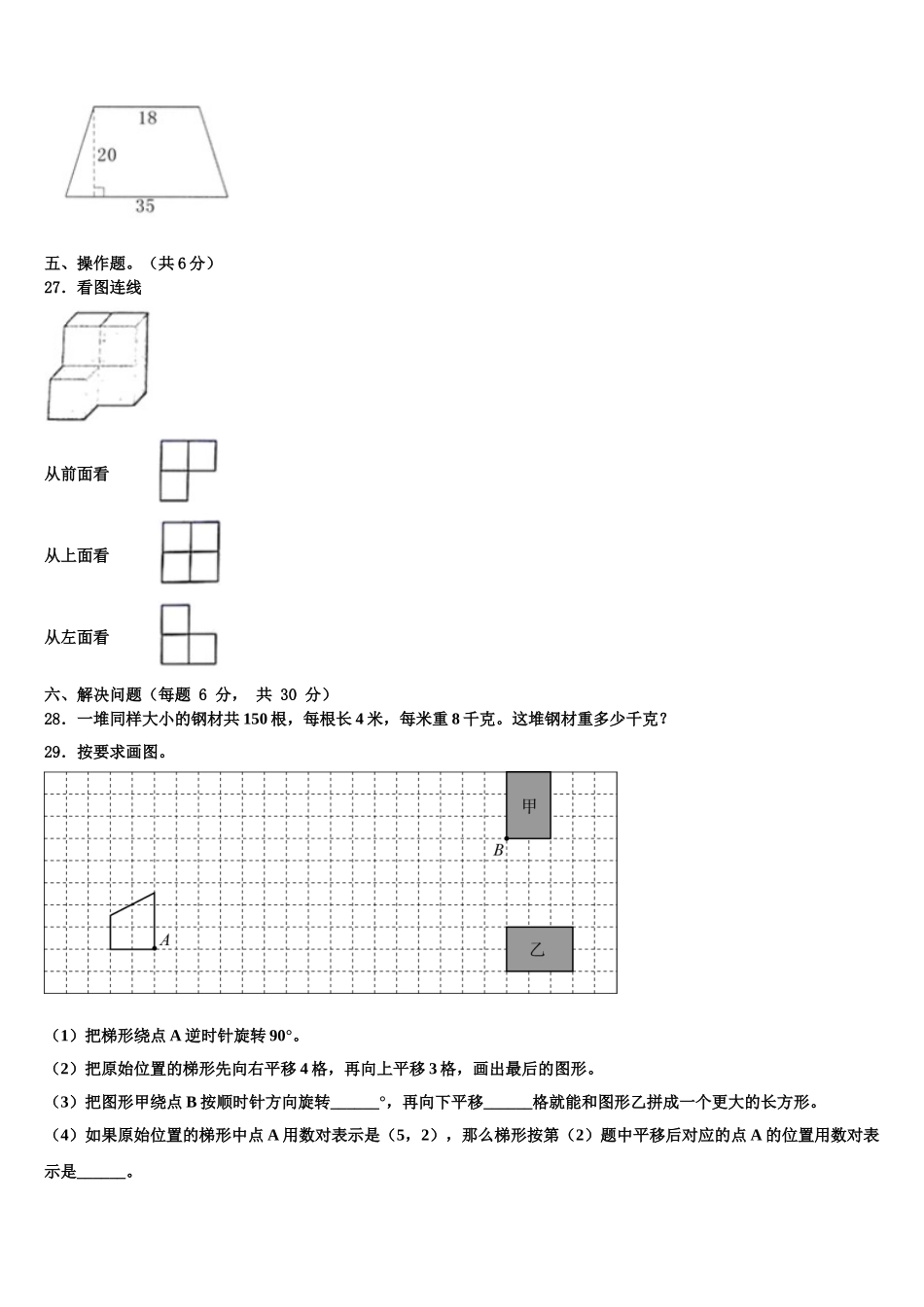 2025届河池市凤山县数学四下期末检测试题含解析_第3页