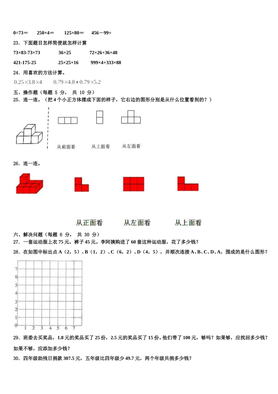 2025年镇雄县数学四下期末学业质量监测模拟试题含解析_第3页
