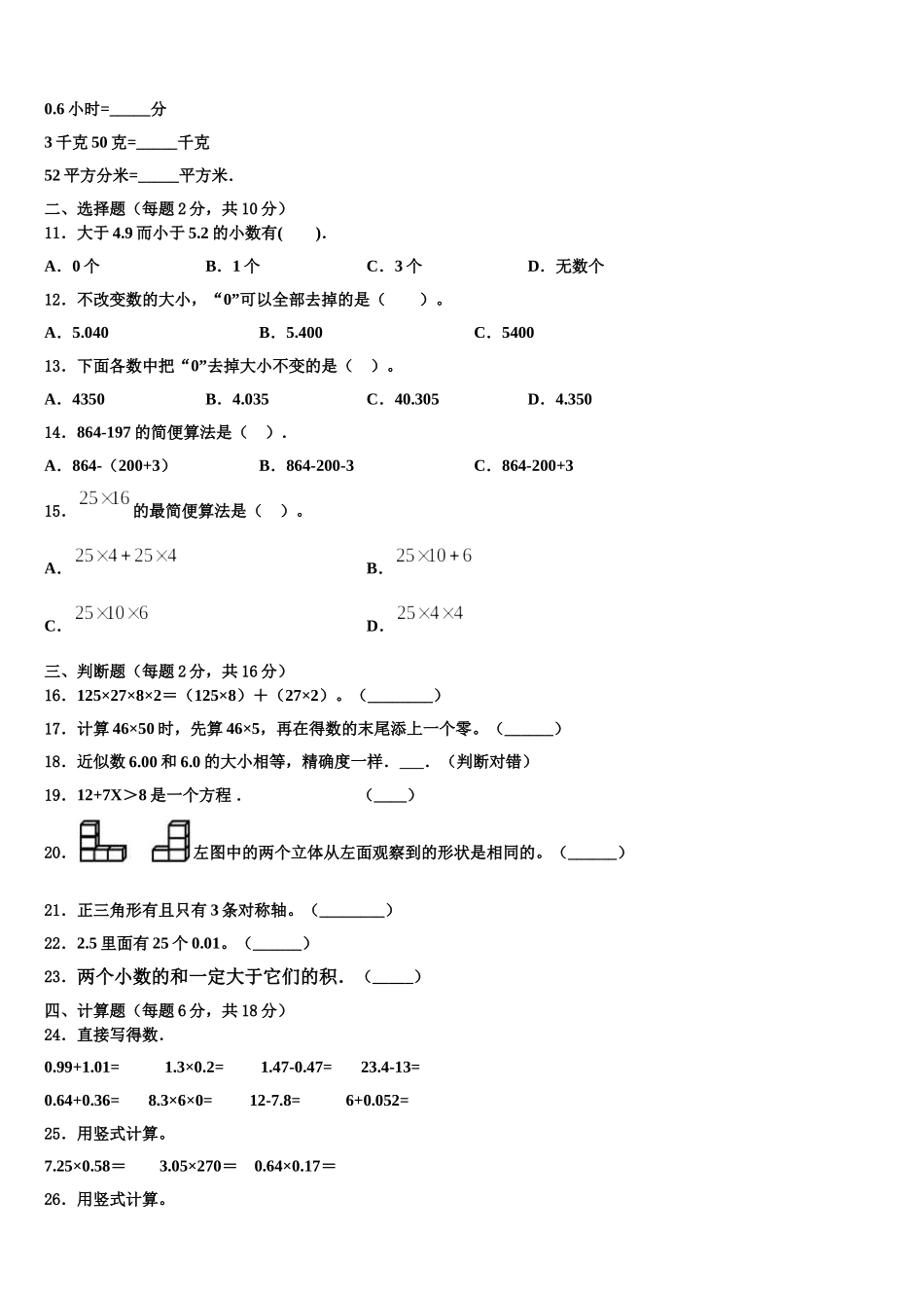 2024-2025学年广平县数学四下期末考试试题含解析_第2页