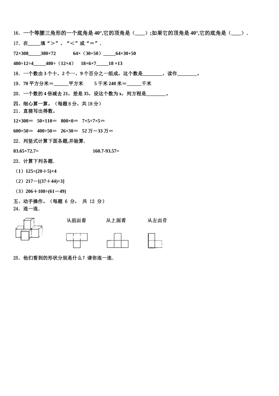 陵县2025年数学四下期末质量检测试题含解析_第2页