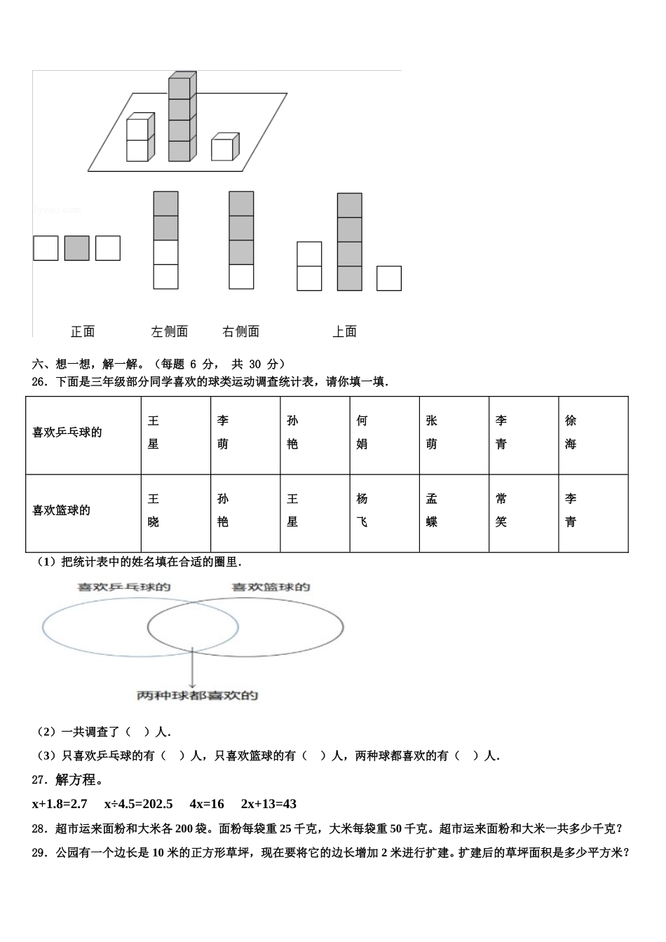 陵县2025年数学四下期末质量检测试题含解析_第3页
