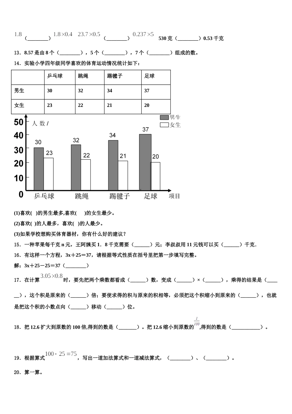林西县2025年四年级数学第二学期期末监测模拟试题含解析_第2页