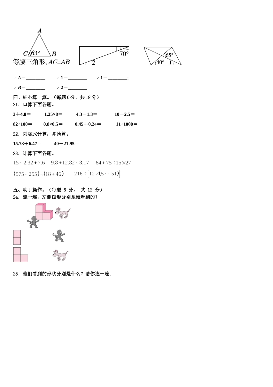 林西县2025年四年级数学第二学期期末监测模拟试题含解析_第3页