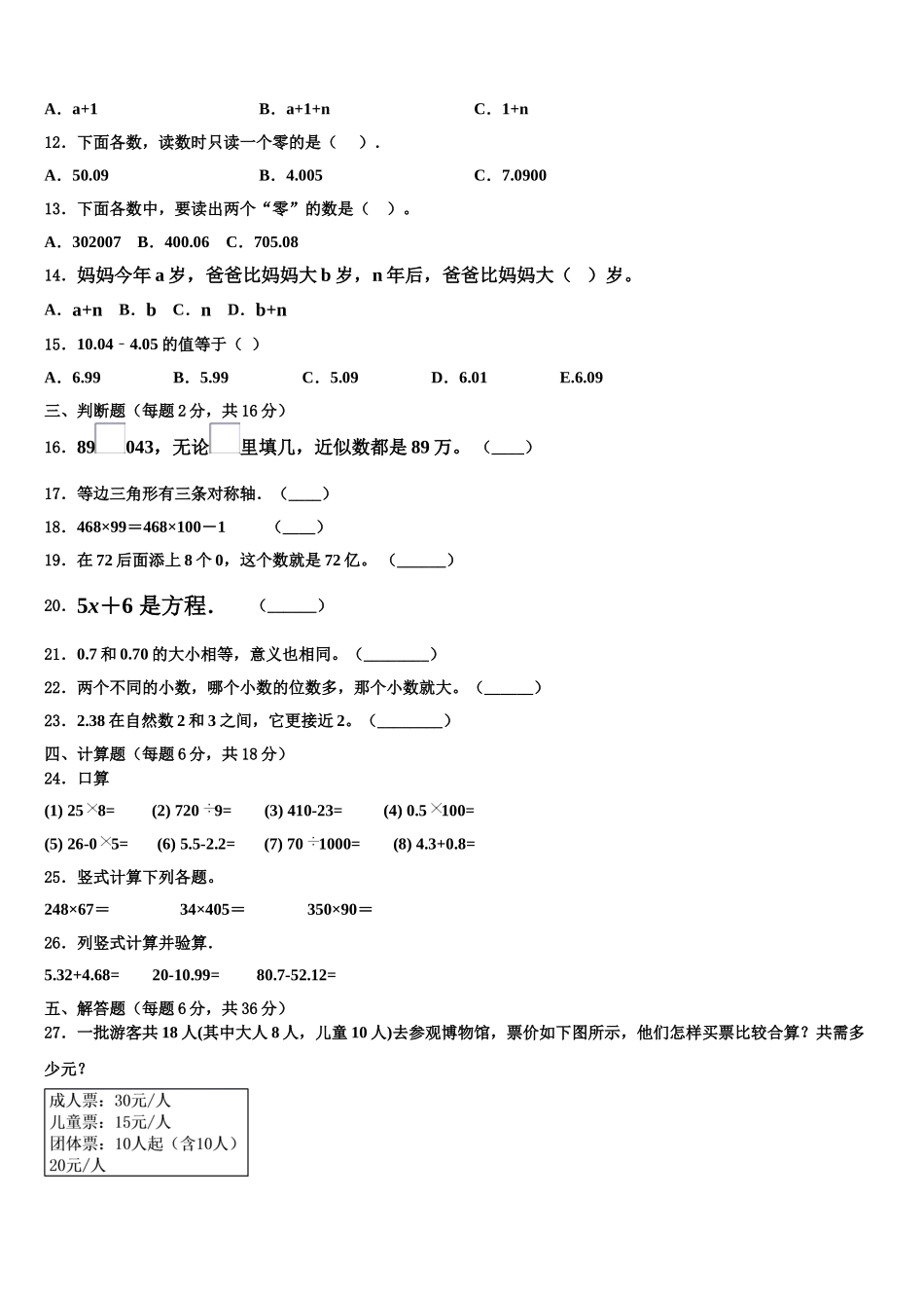 南昌市进贤县2025年四下数学期末考试模拟试题含解析_第2页