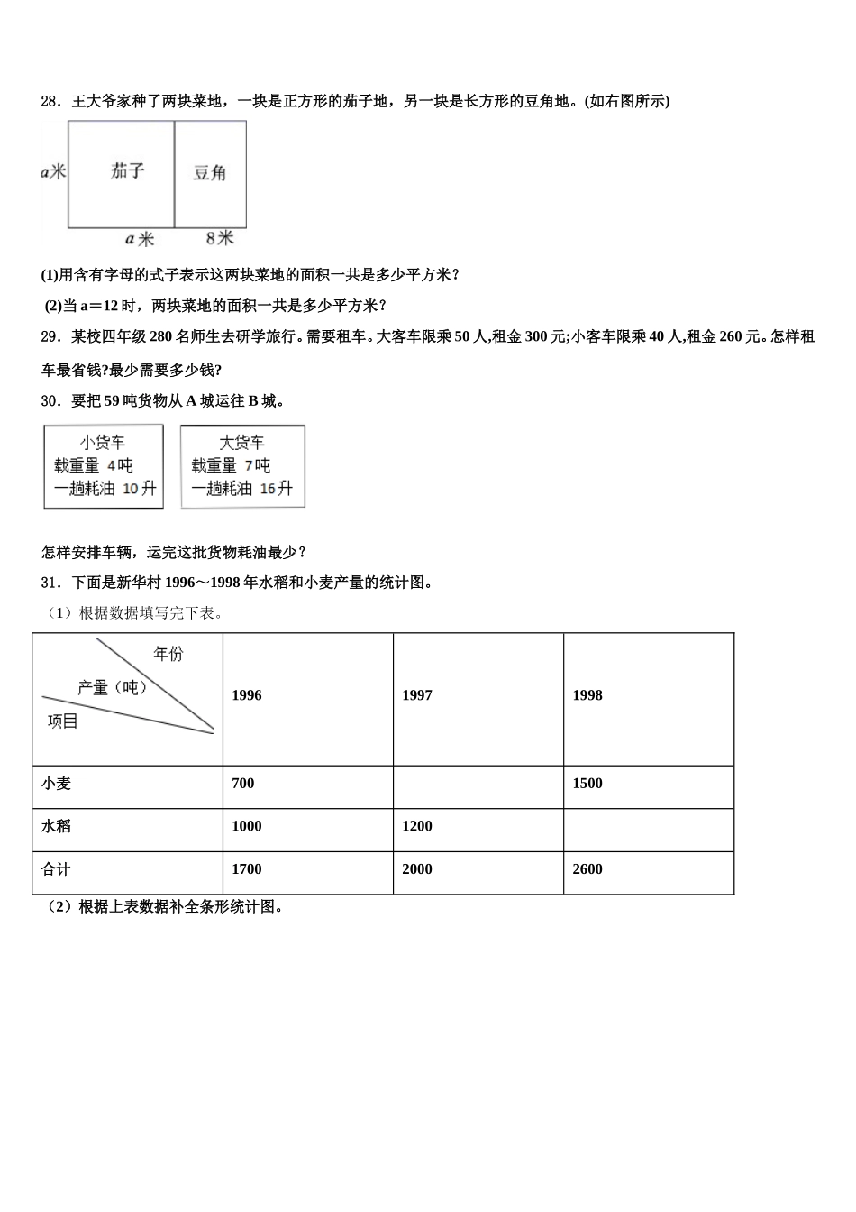 南昌市进贤县2025年四下数学期末考试模拟试题含解析_第3页