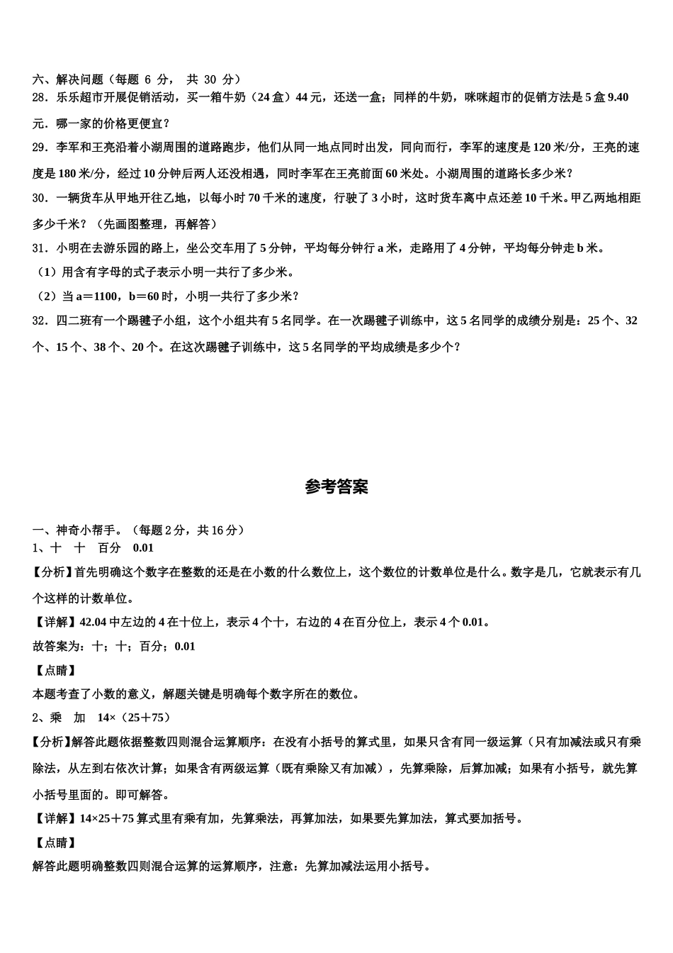 2024-2025学年赞皇县数学四下期末复习检测模拟试题含解析_第3页