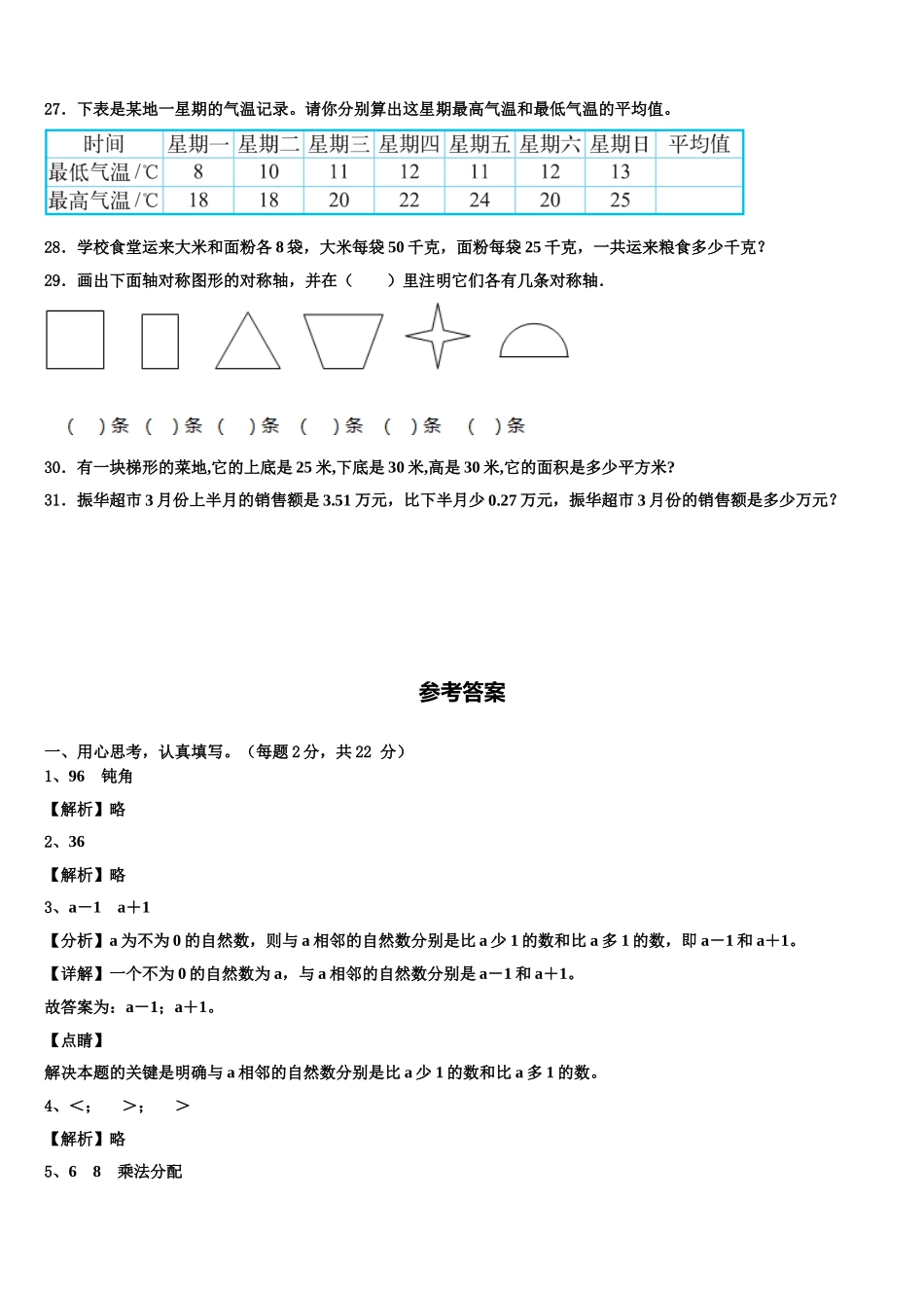 理塘县2024-2025学年四年级数学第二学期期末学业质量监测试题含解析_第3页