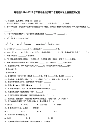 理塘县2024-2025学年四年级数学第二学期期末学业质量监测试题含解析