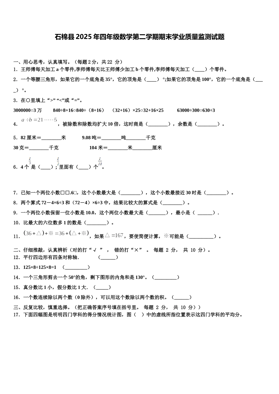 石棉县2025年四年级数学第二学期期末学业质量监测试题含解析_第1页