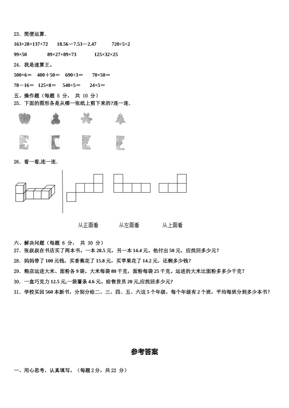 石棉县2025年四年级数学第二学期期末学业质量监测试题含解析_第3页