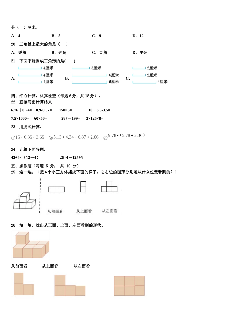 2024-2025学年怀化市靖州苗族侗族自治县四下数学期末综合测试试题含解析_第2页