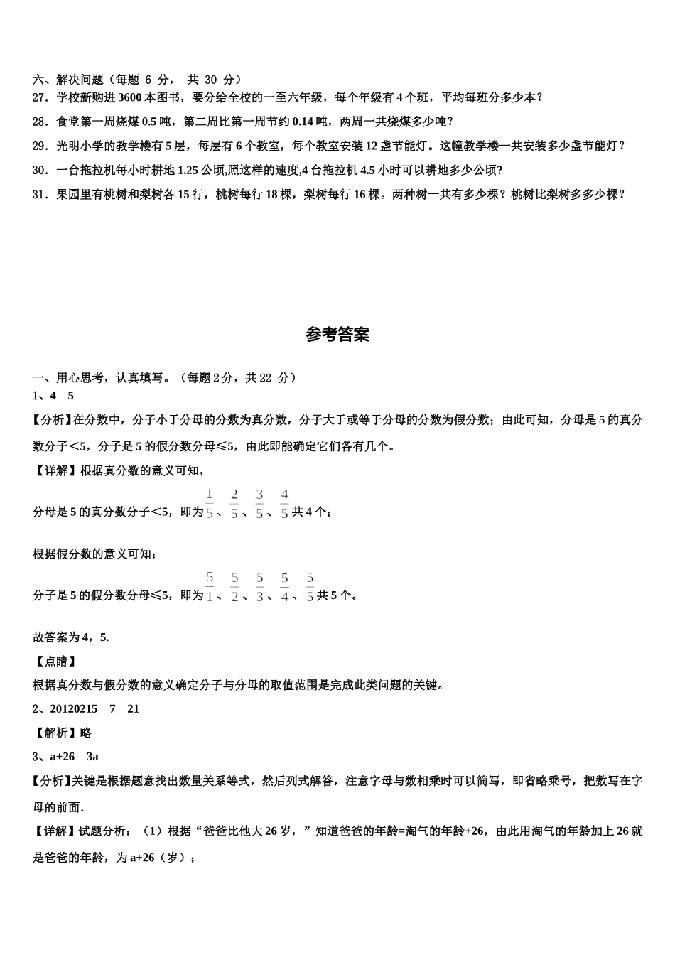 2024-2025学年怀化市靖州苗族侗族自治县四下数学期末综合测试试题含解析_第3页
