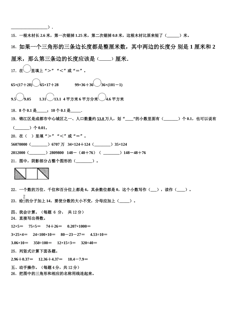 2024-2025学年潼关县四年级数学第二学期期末考试试题含解析_第2页