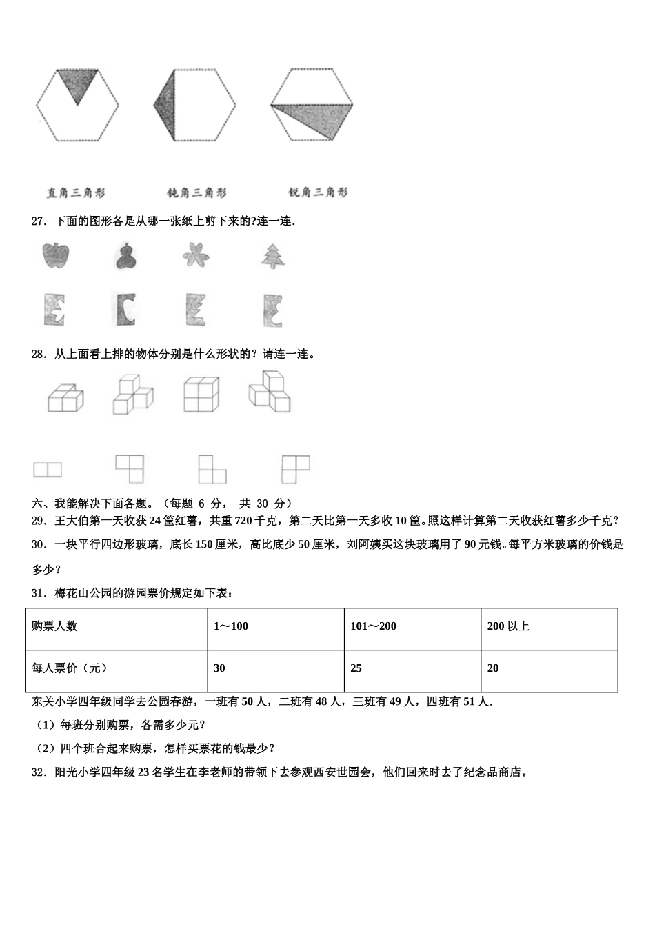 2024-2025学年潼关县四年级数学第二学期期末考试试题含解析_第3页