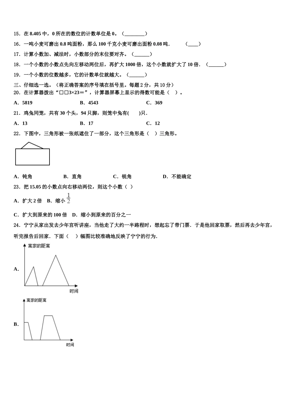 柳州市鹿寨县2024-2025学年数学四下期末联考模拟试题含解析_第2页