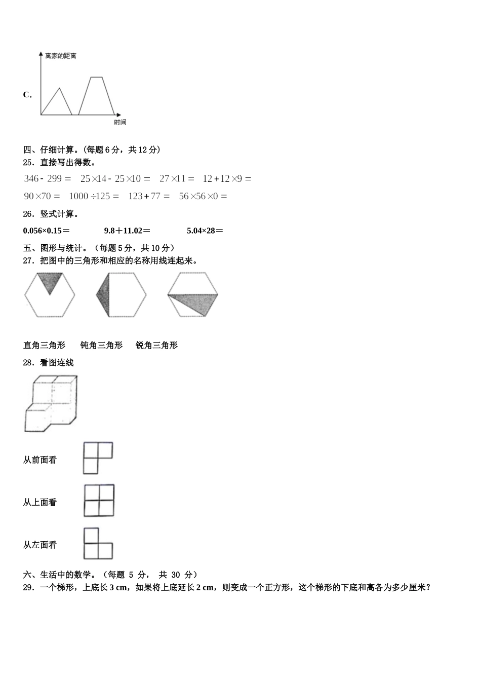 柳州市鹿寨县2024-2025学年数学四下期末联考模拟试题含解析_第3页