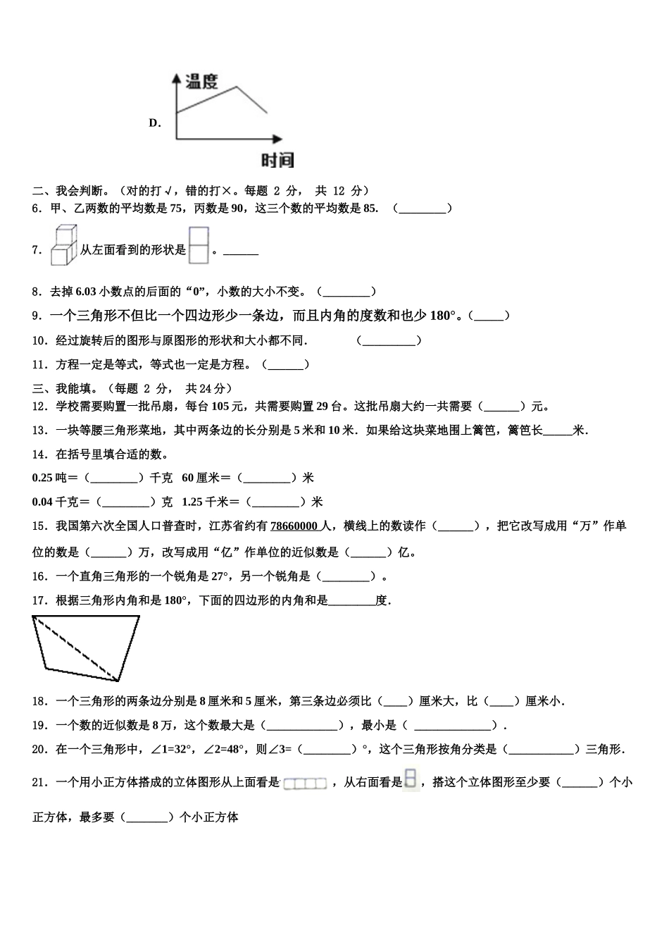 金门县2025届数学四年级第二学期期末学业水平测试试题含解析_第2页