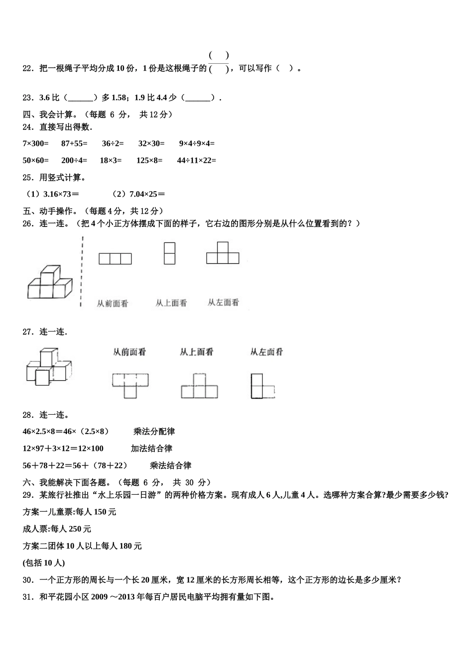 金门县2025届数学四年级第二学期期末学业水平测试试题含解析_第3页