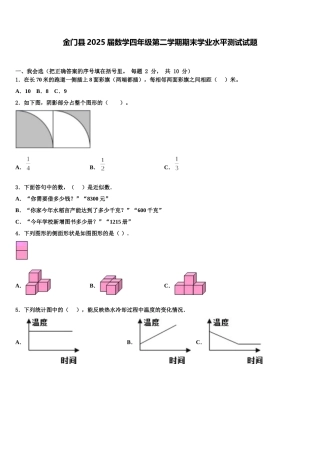 金门县2025届数学四年级第二学期期末学业水平测试试题含解析