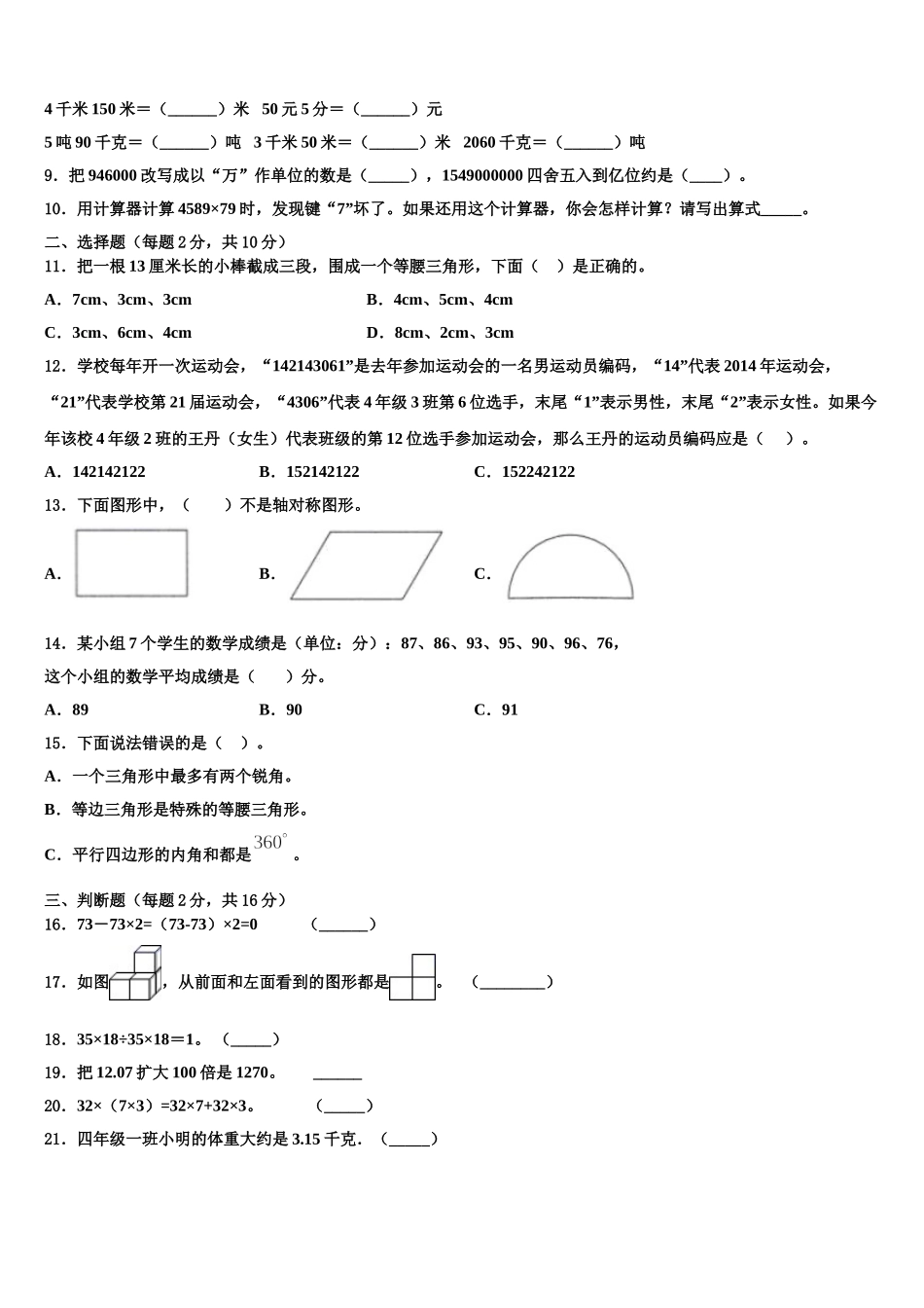 闽清县2025届数学四年级第二学期期末监测试题含解析_第2页