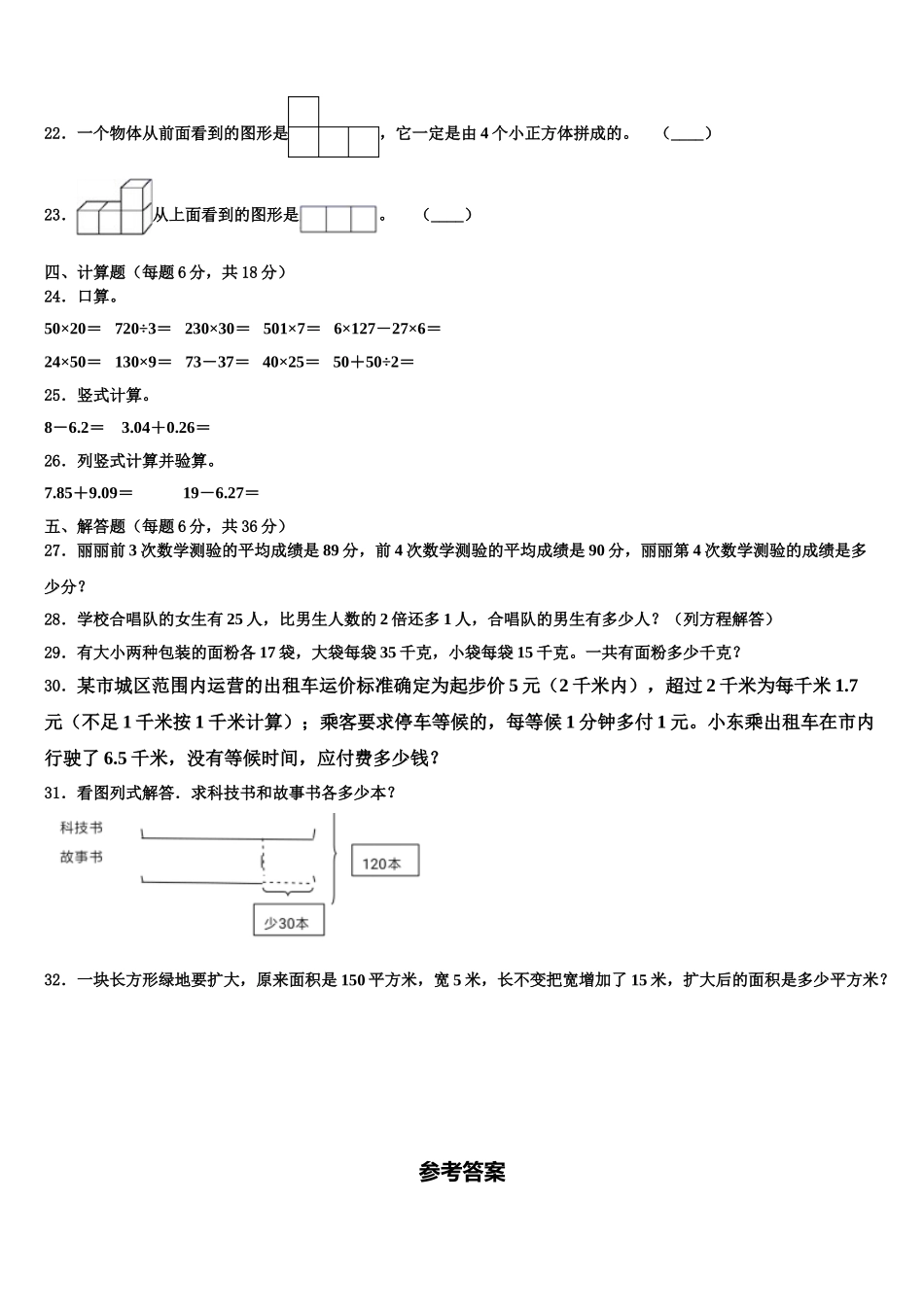 闽清县2025届数学四年级第二学期期末监测试题含解析_第3页