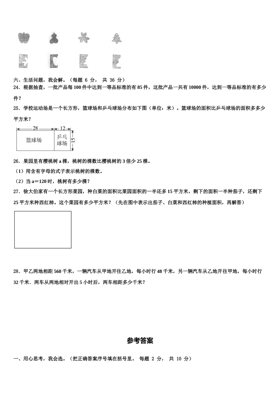 勐海县2025届数学四年级第二学期期末达标检测模拟试题含解析_第3页
