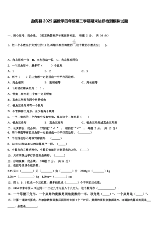 勐海县2025届数学四年级第二学期期末达标检测模拟试题含解析
