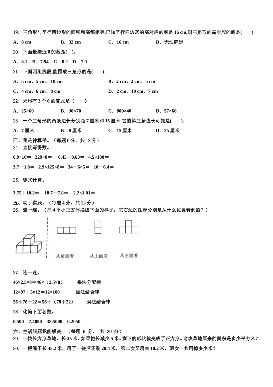 2025届潼关县四年级数学第二学期期末考试模拟试题含解析_第2页