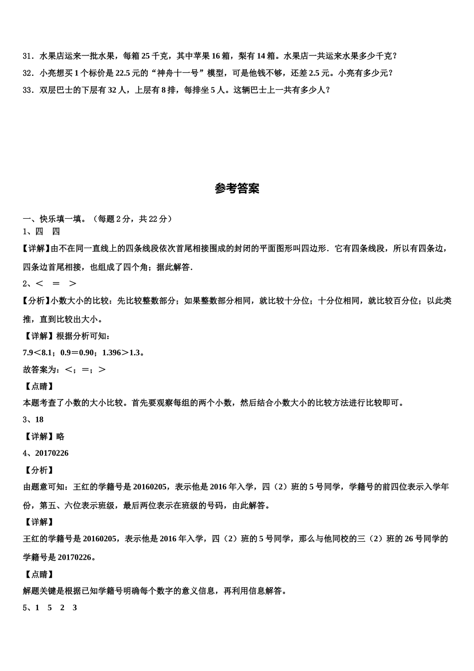 2025届潼关县四年级数学第二学期期末考试模拟试题含解析_第3页