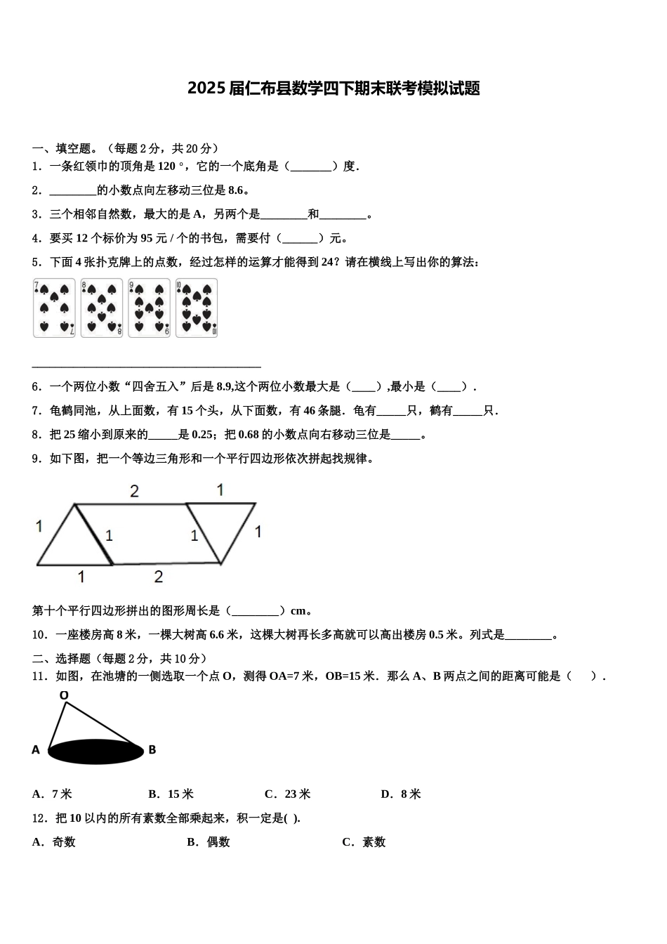 2025届仁布县数学四下期末联考模拟试题含解析_第1页