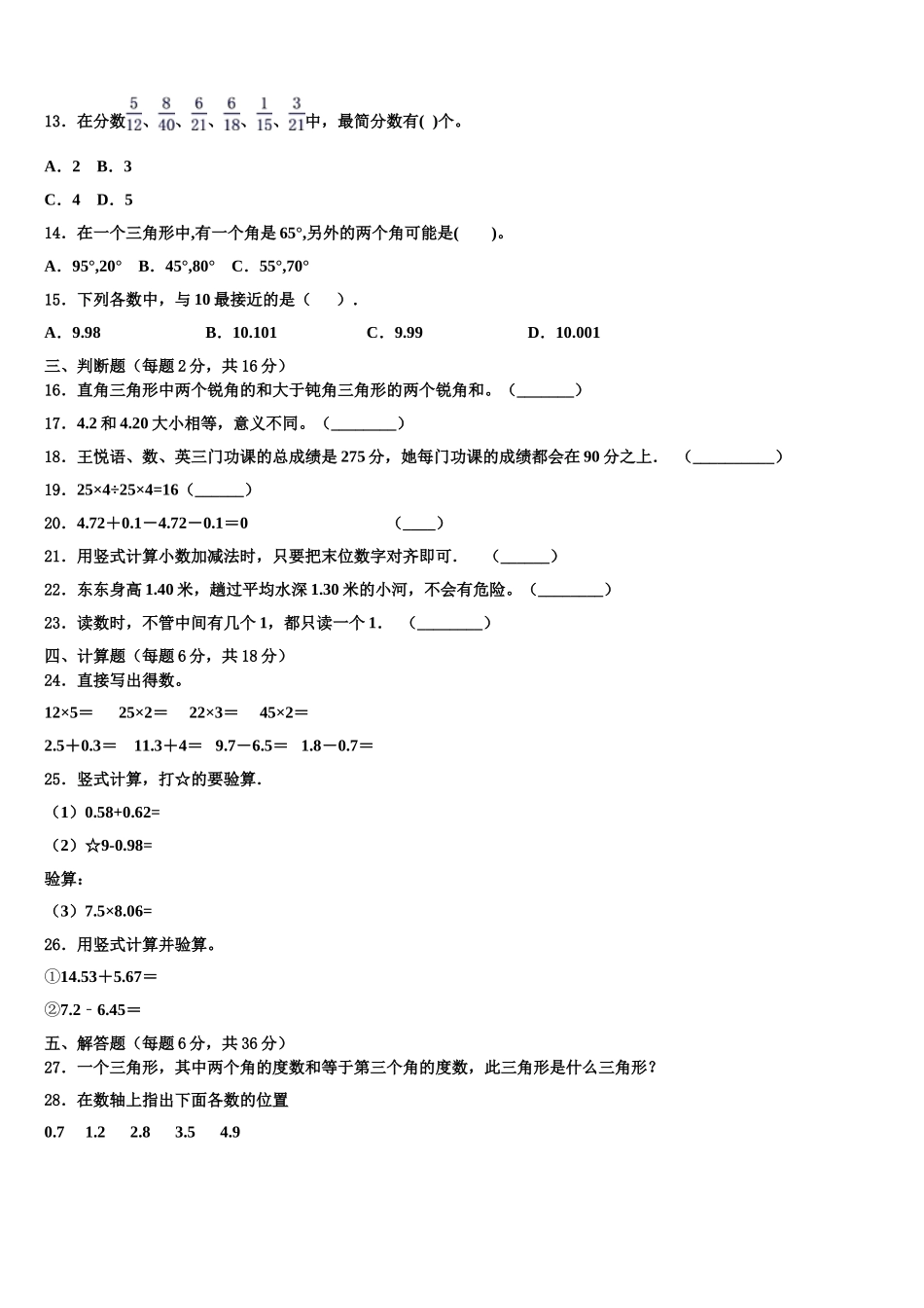 2025届仁布县数学四下期末联考模拟试题含解析_第2页