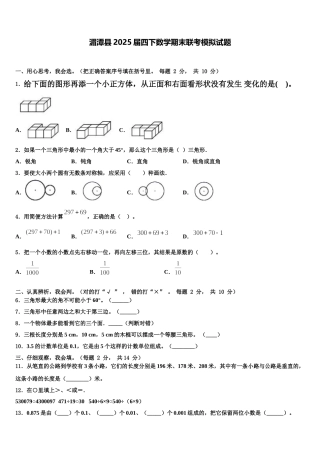 湄潭县2025届四下数学期末联考模拟试题含解析