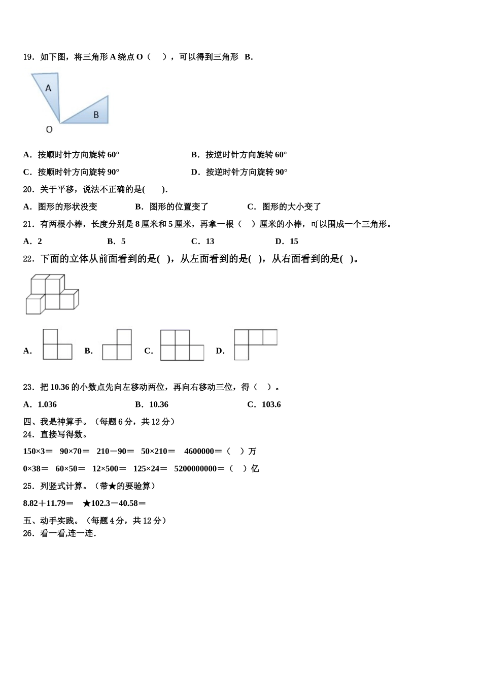 商丘市民权县2025年四下数学期末教学质量检测试题含解析_第2页