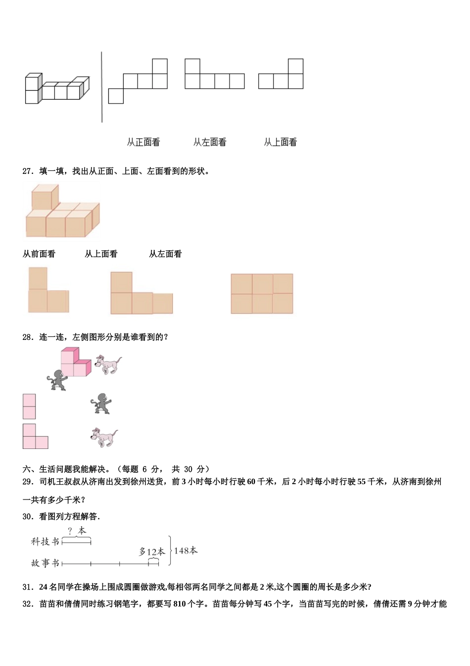 商丘市民权县2025年四下数学期末教学质量检测试题含解析_第3页