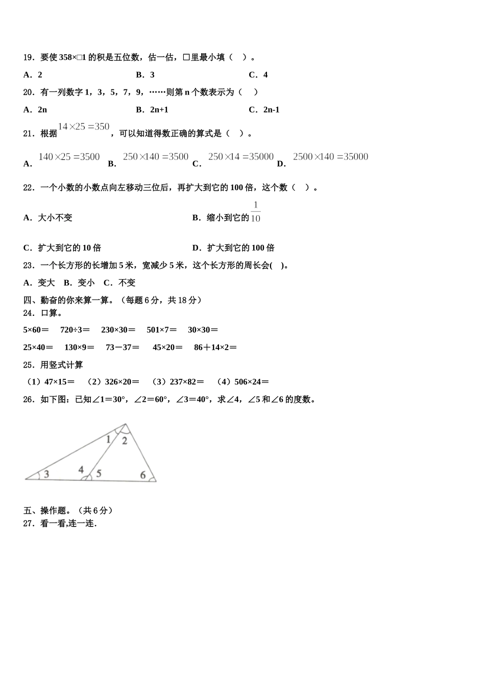 西充县2024-2025学年四下数学期末教学质量检测模拟试题含解析_第2页