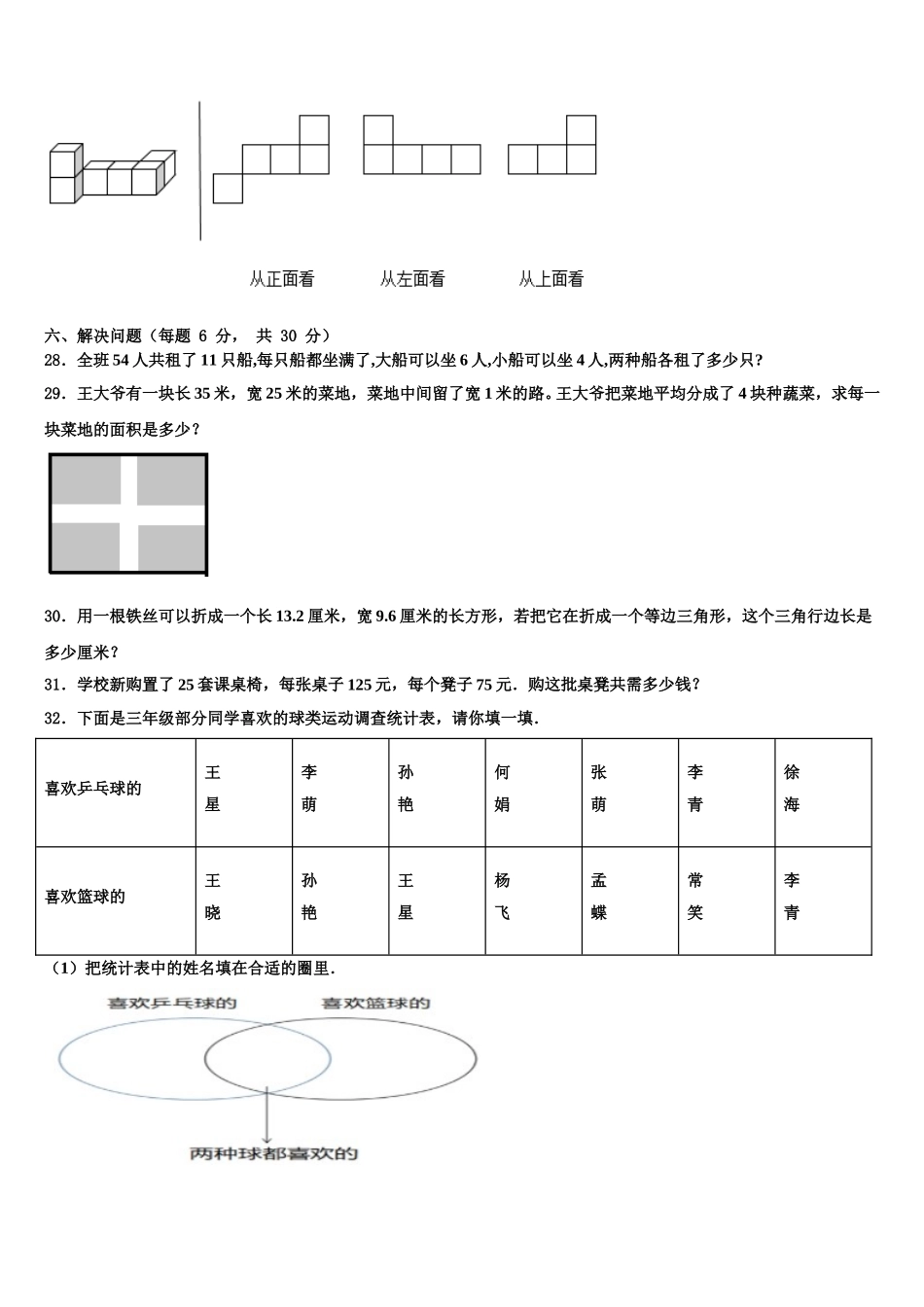 西充县2024-2025学年四下数学期末教学质量检测模拟试题含解析_第3页