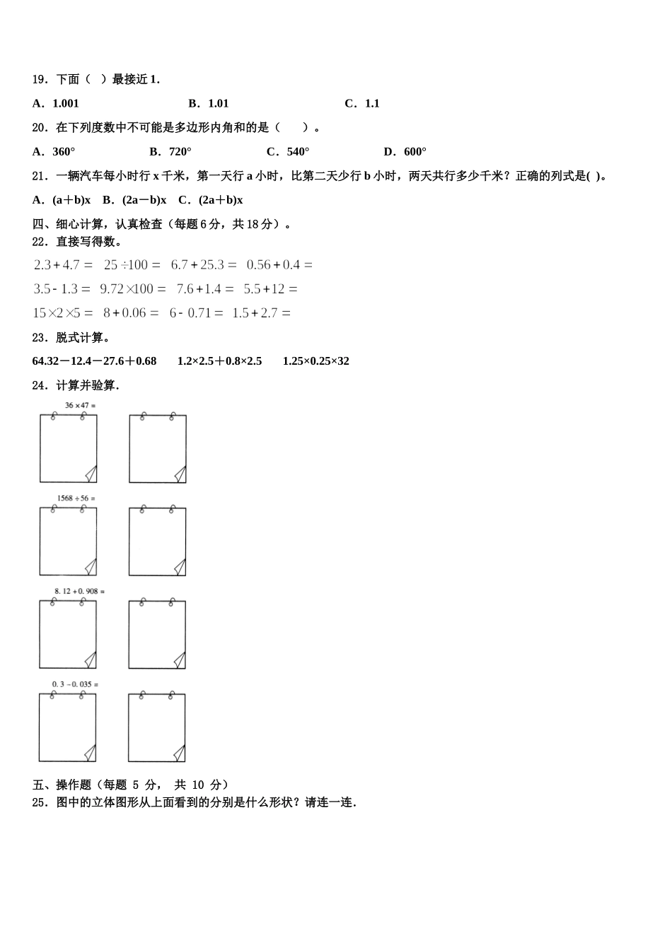 分宜县2024-2025学年四下数学期末学业水平测试试题含解析_第2页