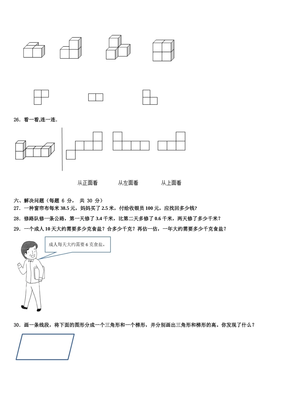 分宜县2024-2025学年四下数学期末学业水平测试试题含解析_第3页