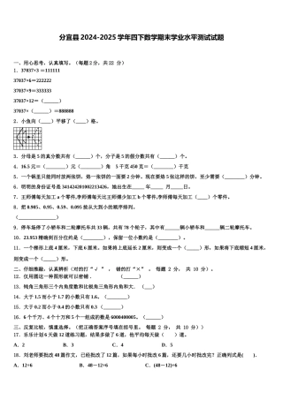 分宜县2024-2025学年四下数学期末学业水平测试试题含解析
