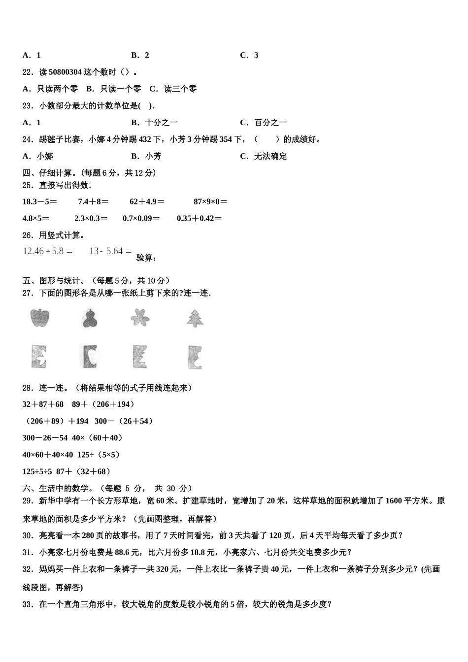 2025届巴音郭楞蒙古自治州尉犁县数学四年级第二学期期末质量检测模拟试题含解析_第2页