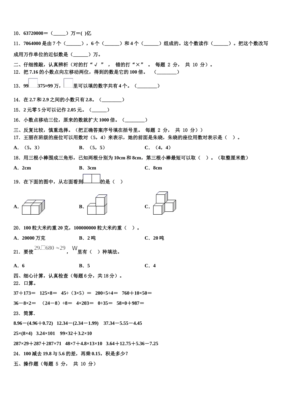黔西南布依族苗族自治州册亨县2024-2025学年数学四年级第二学期期末达标测试试题含解析_第2页