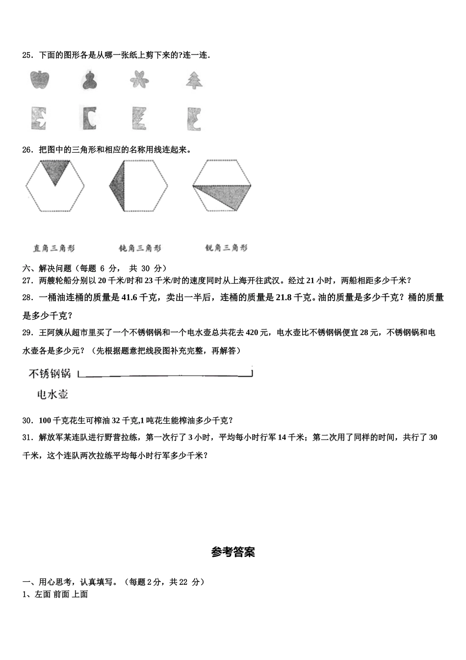 黔西南布依族苗族自治州册亨县2024-2025学年数学四年级第二学期期末达标测试试题含解析_第3页